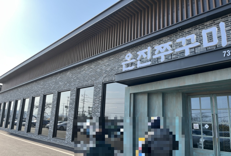 은진쭈꾸미 이미지