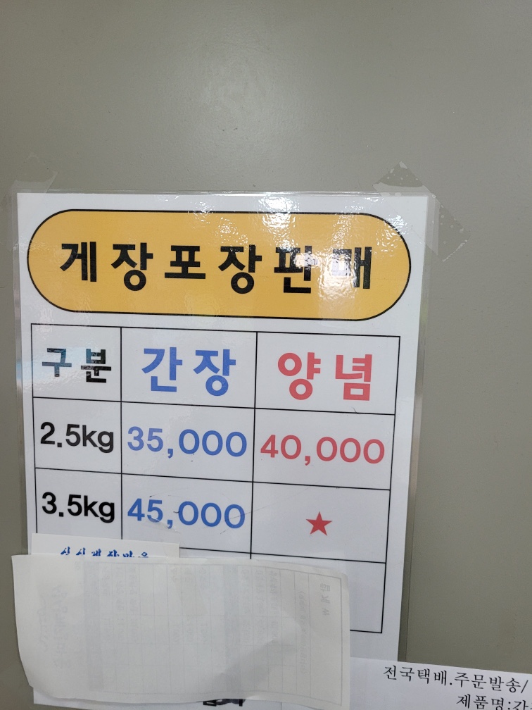 싱싱게장마을 이미지
