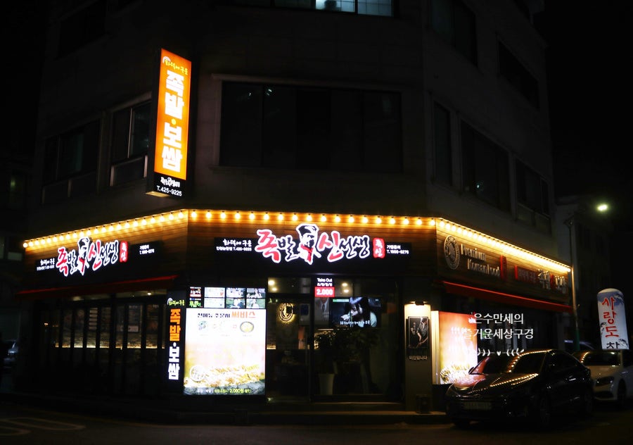 족발신선생 인천논현점 이미지