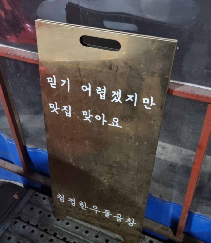 청정한우돌곱창 이미지