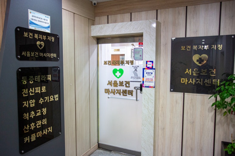 서울안마원 이미지