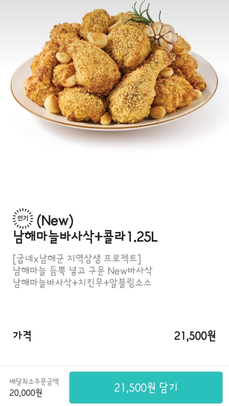 굽네치킨 탄현점 이미지
