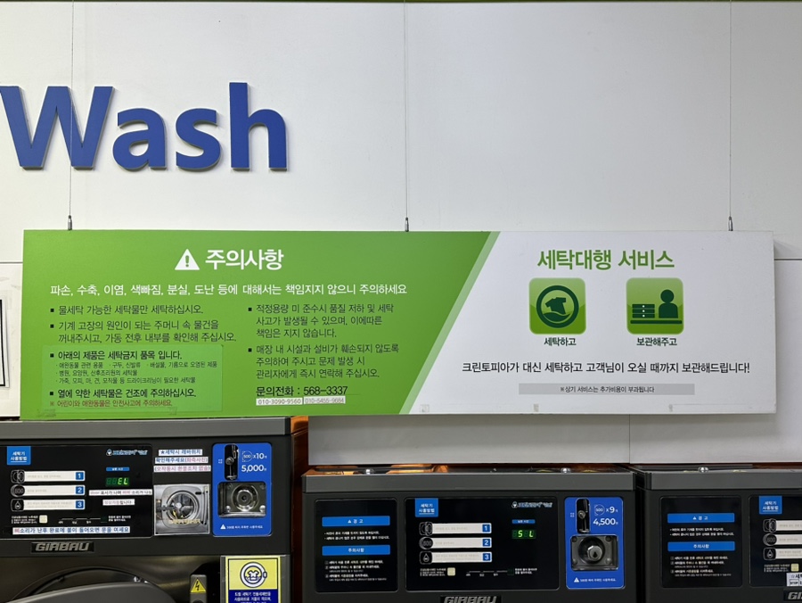 크린토피아코인워시천안 이미지