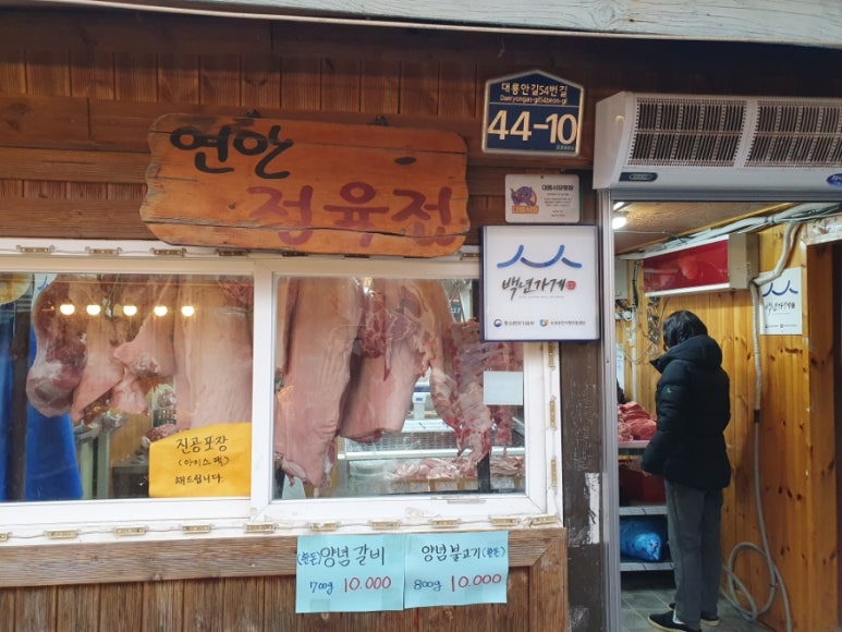 연안정육점 이미지