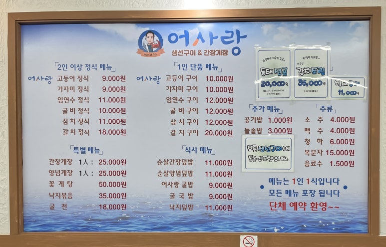 어사랑생선구이간장게장 이미지