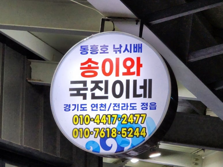 송이횟집 이미지
