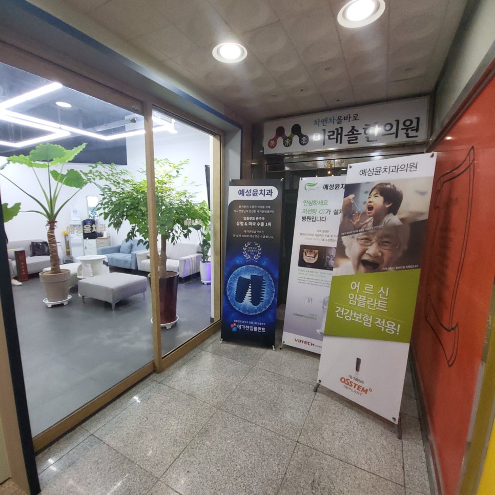 예성치과의원 이미지