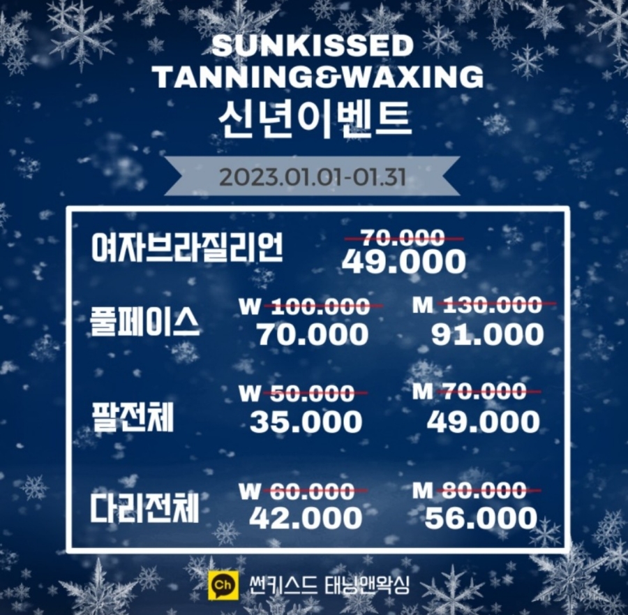 썬키스드 태닝앤왁싱 이미지
