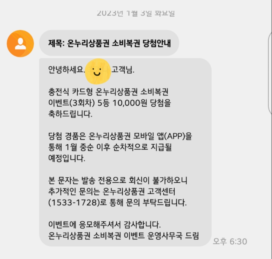 온누리복권 이미지