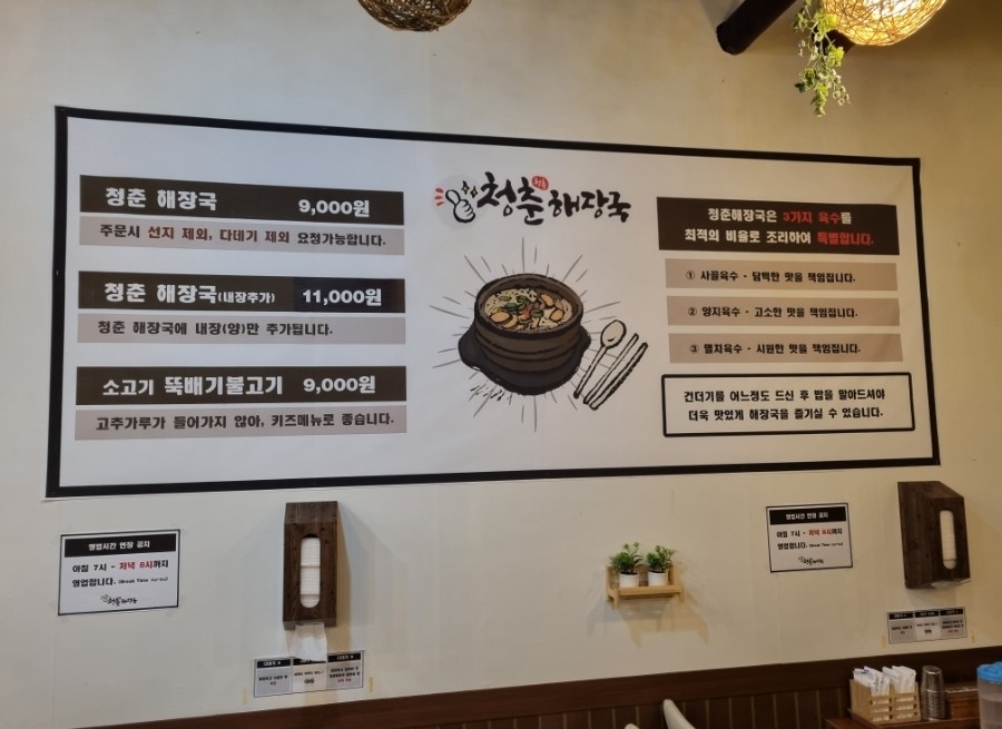 청춘해장국 이미지
