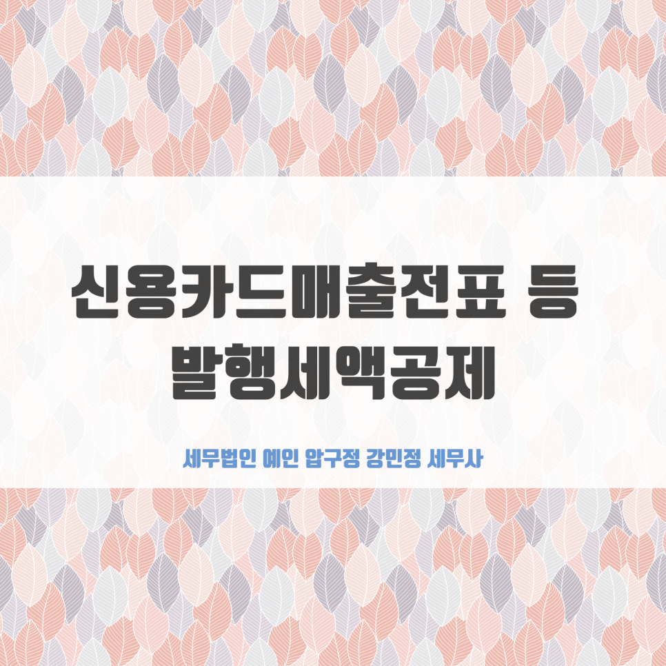 세무법인예인압구정 이미지
