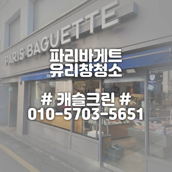 파리바게뜨 부산대역점 이미지