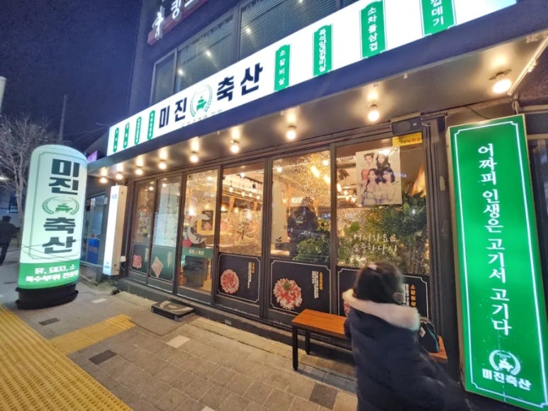 미진축산명륜점 이미지