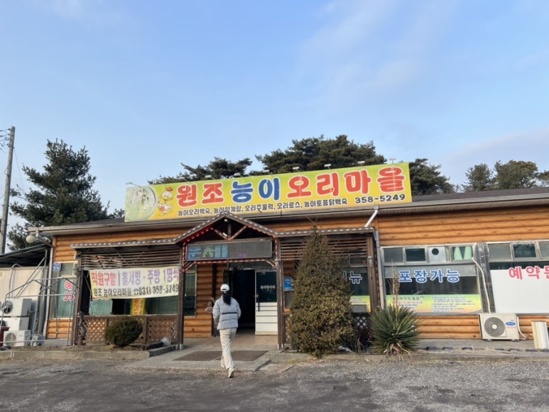 원조 능이 오리 마을 이미지