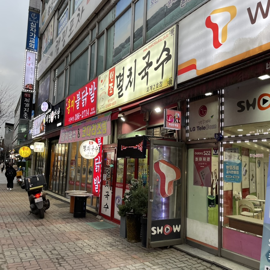 두산멸치국수 이미지