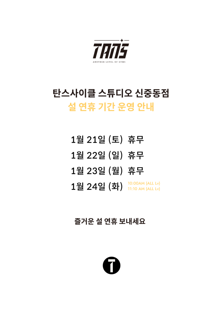 탄스사이클 이미지