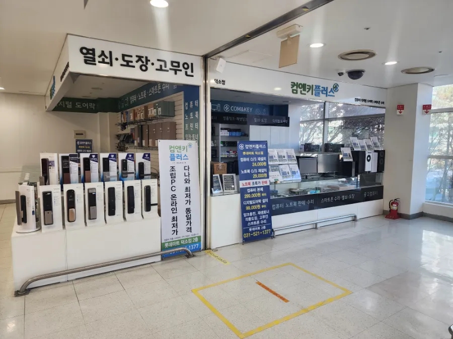 컴앤키플러스덕소점 이미지
