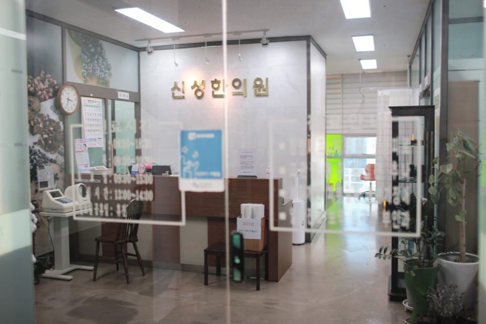 신성한의원 이미지