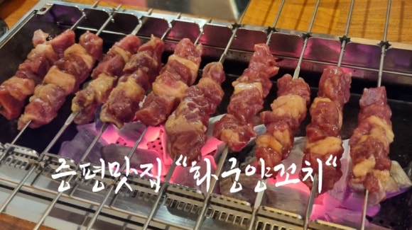 화궁양꼬치 이미지