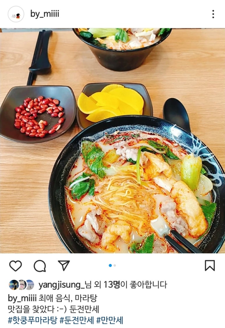 핫쿵푸마라탕 이미지