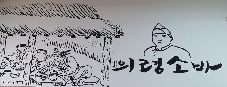오목천국수 이미지