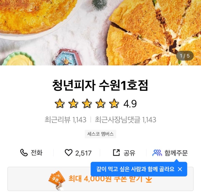 청년피자 서수원점 이미지