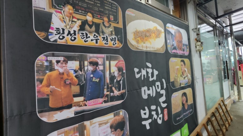 대화메밀부침 이미지