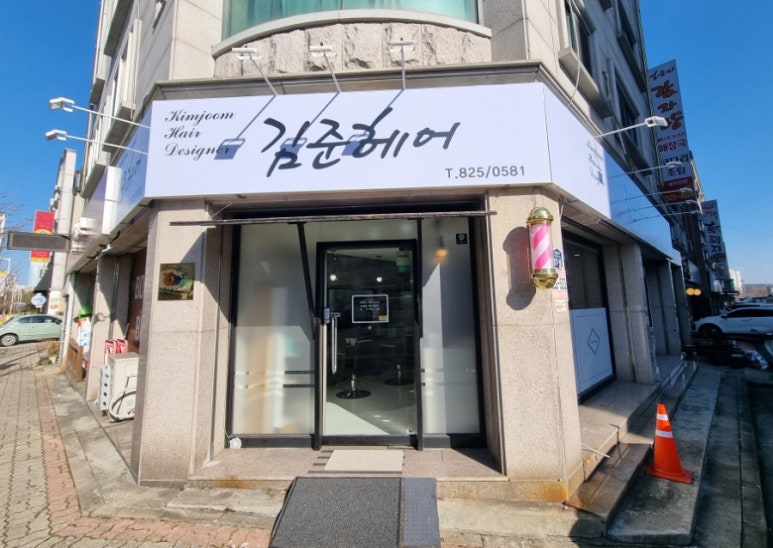 김준헤어 이미지