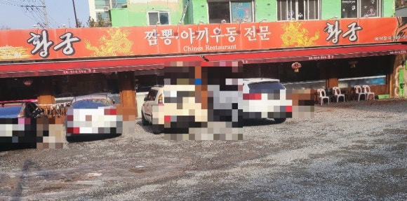 황궁반점 이미지