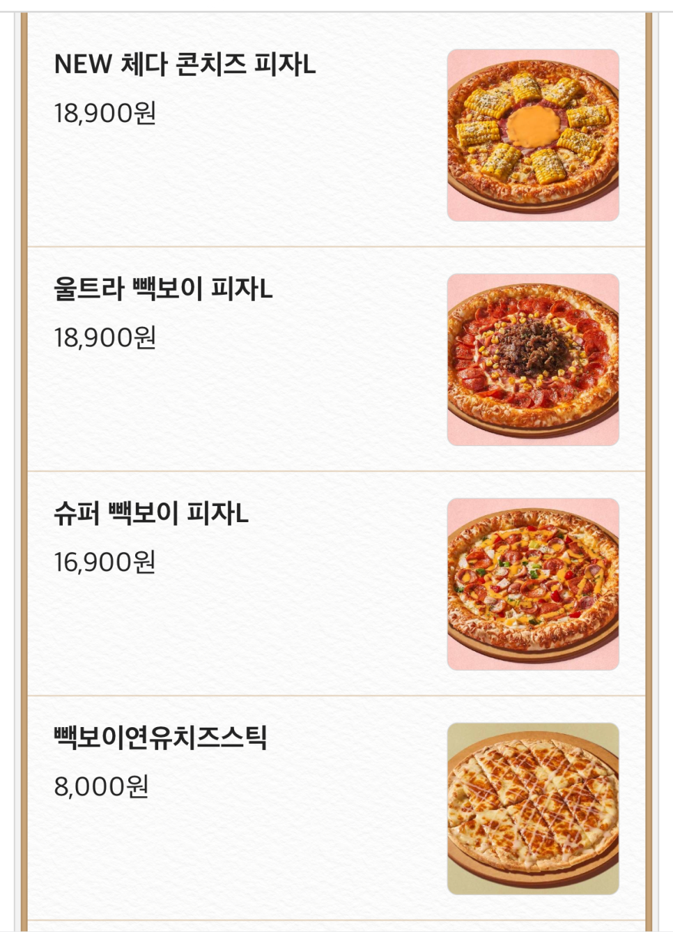 빽보이피자천안두정점 이미지