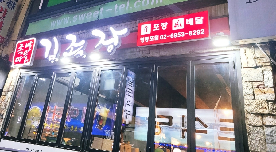 족발마을김족장 이미지