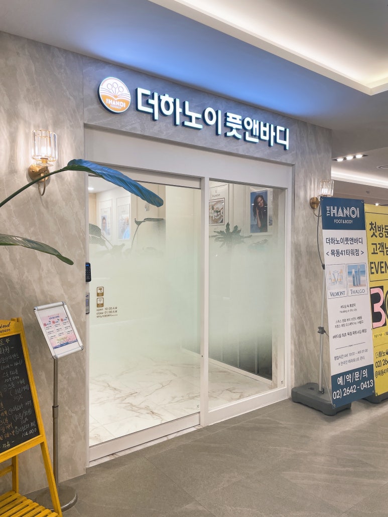 더하노이풋앤바디목동41 이미지
