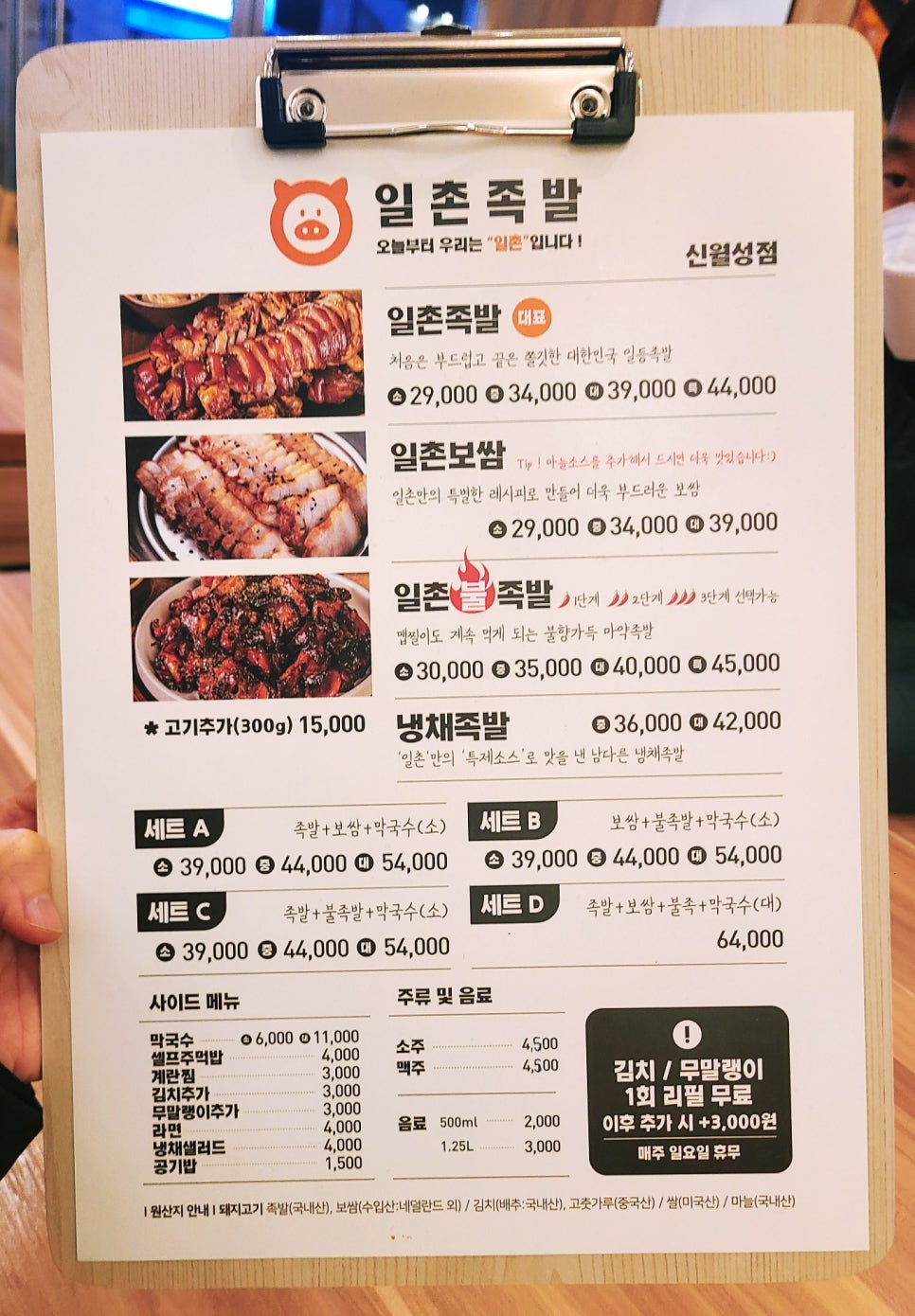일촌족발 이미지