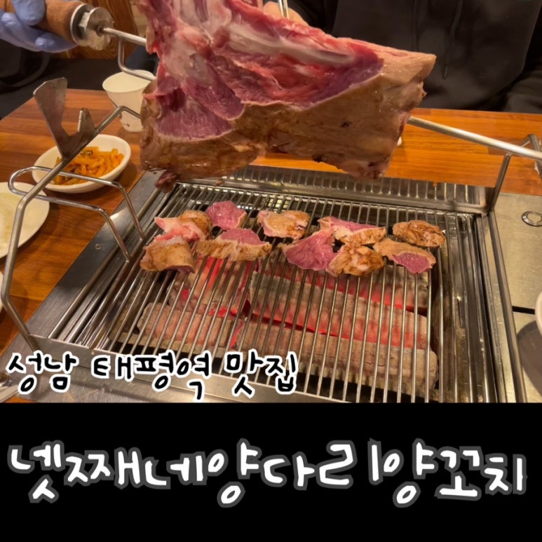 넷째네양다리 이미지