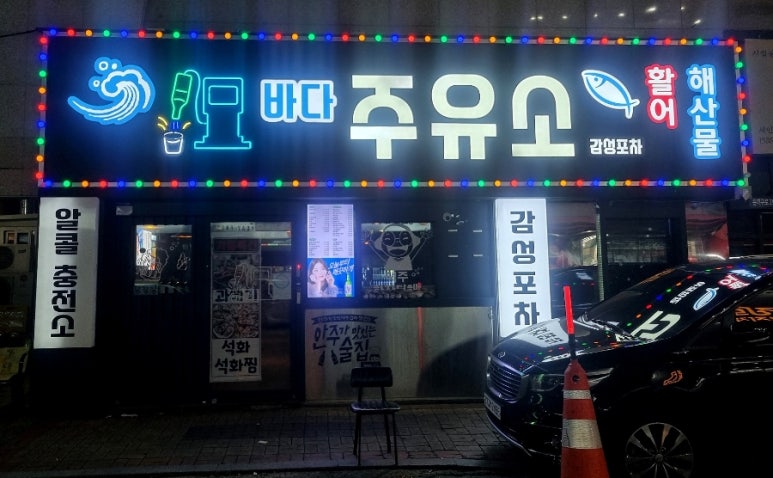 바다주유소 이미지