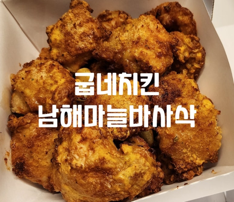 굽네치킨 탄현점 이미지