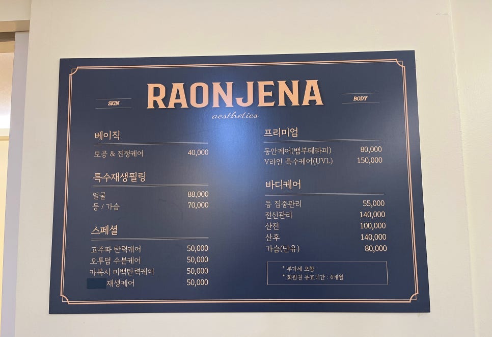 라온제나에스테틱 이미지