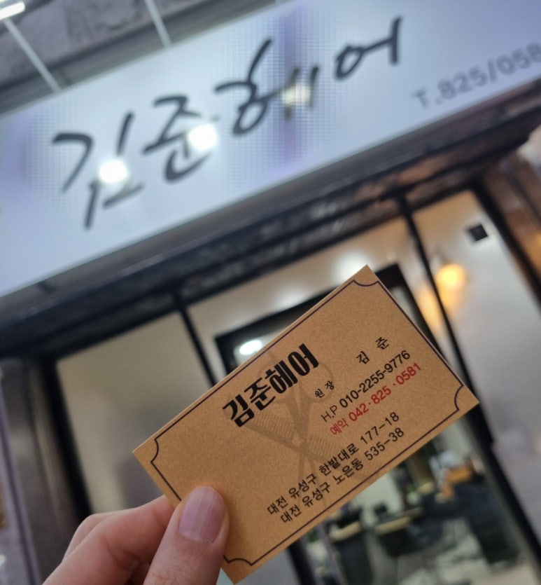김준헤어 이미지