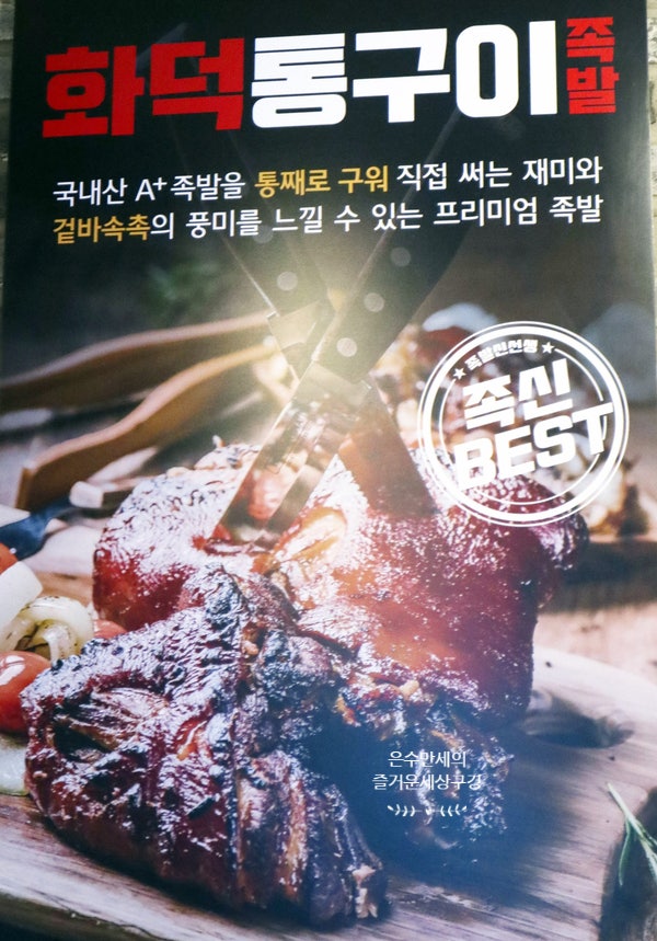 족발신선생 인천논현점 이미지
