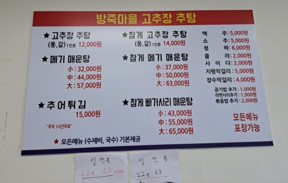 문가네 고추장추어탕 이미지