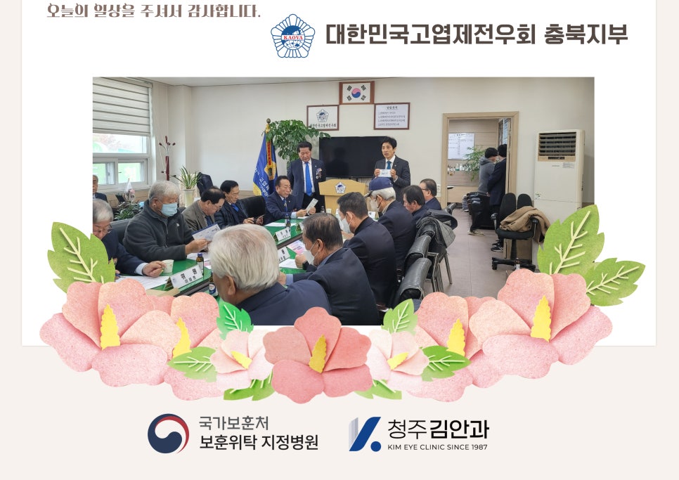 대한민국고엽제전우회 이미지