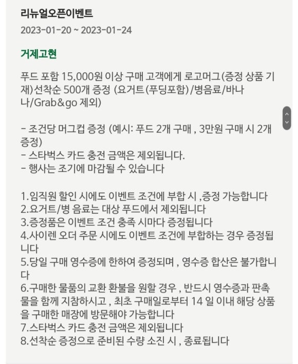 스타벅스 거제고현점 이미지
