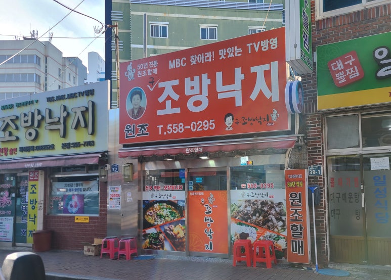 구조방낙지 이미지