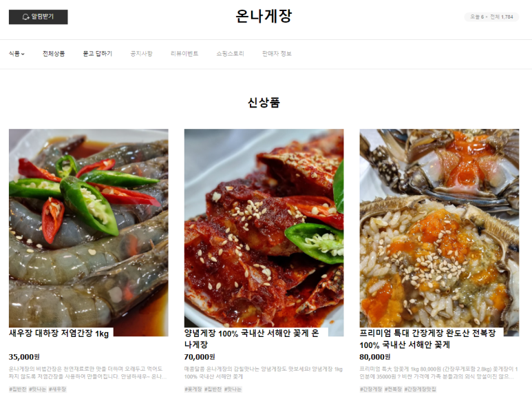 온나게장 이미지