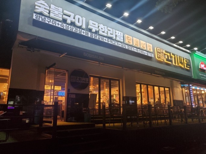 고기싸롱 이미지