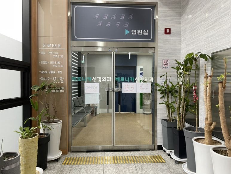 베로니카신경외과 이미지