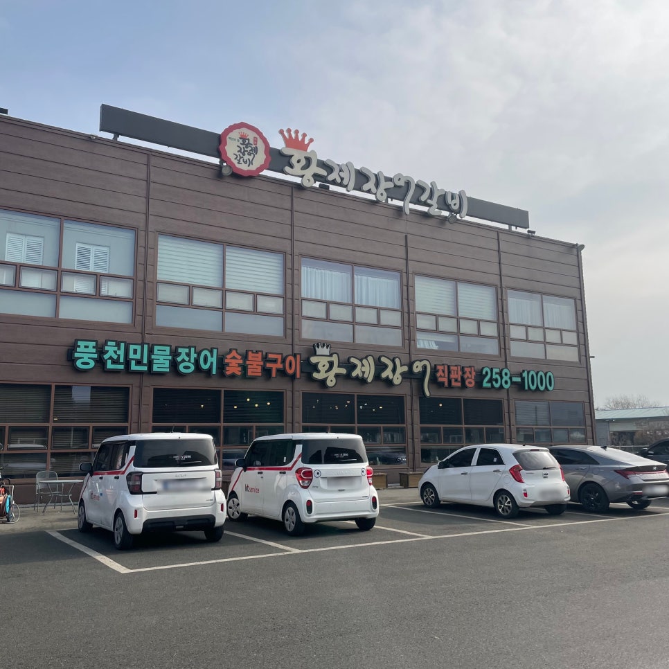 황제갈비 이미지