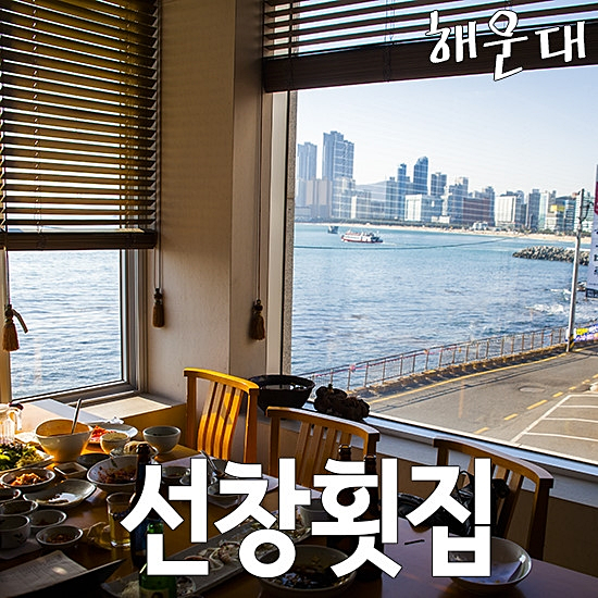 선창횟집 이미지
