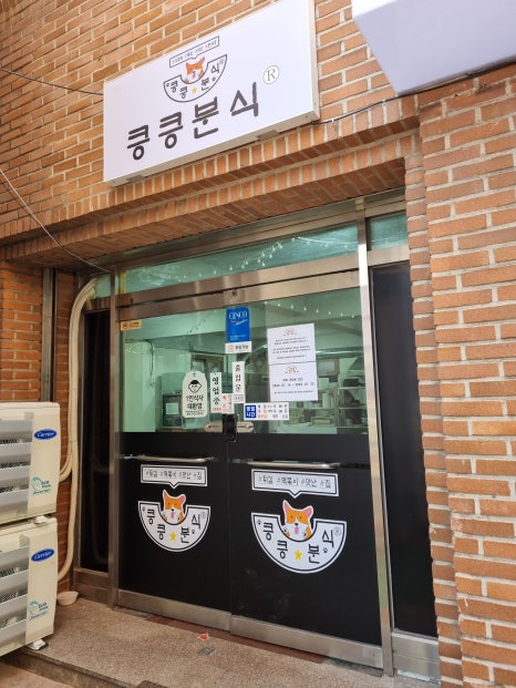 킁킁분식 이미지