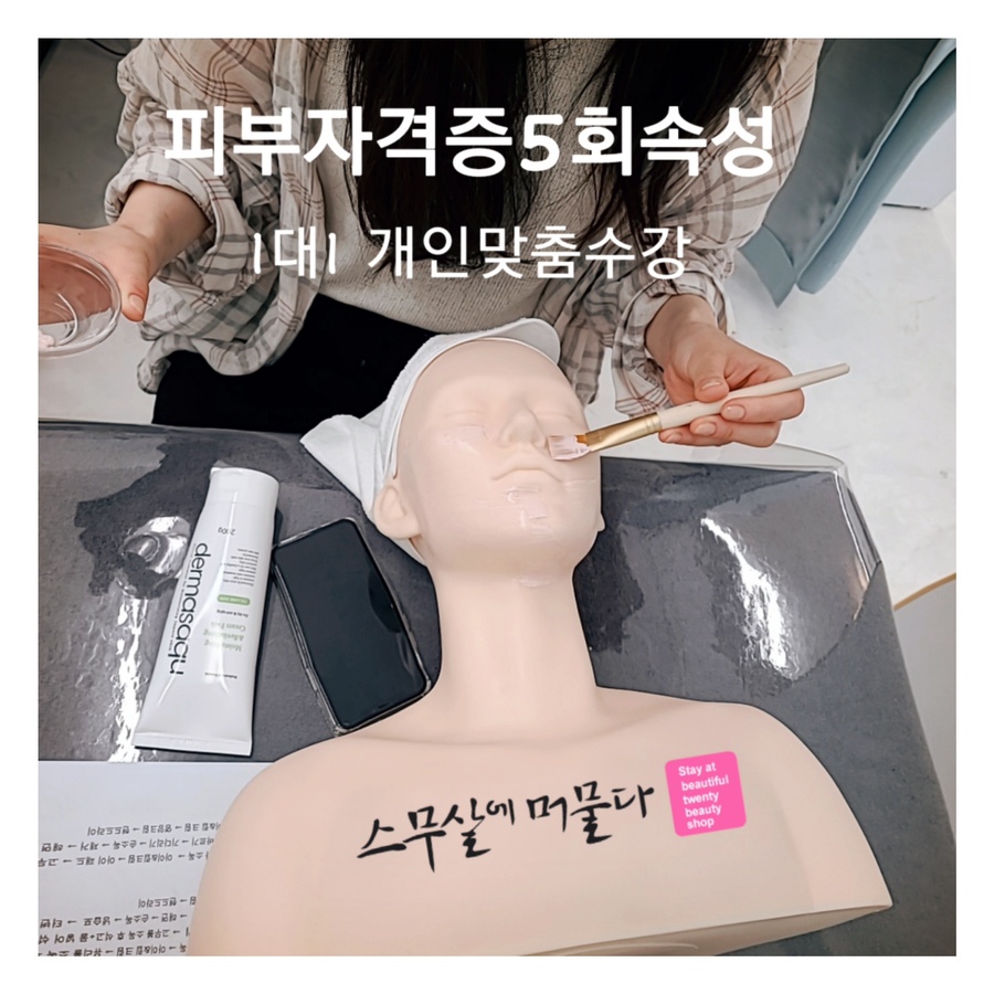 스무살에머물다피부미용학원 이미지